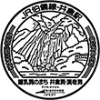 JR井倉駅のスタンプ
