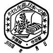 JR今治駅のスタンプ