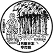 JR今市駅のスタンプ