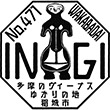 いなぎ発信基地ペアテラスのスタンプ