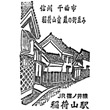 JR稲荷山駅のスタンプ