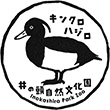 井の頭自然文化園のスタンプ