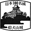 Inuyama Castle stamp