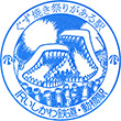 IRいしかわ鉄道動橋駅のスタンプ