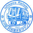 IR Kanazawa Station stamp
