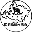 西表島観光案内所のスタンプ