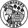 JR当別駅のスタンプ