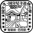 国鉄常磐線石岡駅のスタンプ