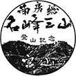 富山ウォーキングセンターのスタンプ