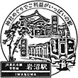 JR岩沼駅のスタンプ