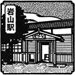 JR岩山駅のスタンプ