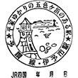 JR伊予市駅のスタンプ