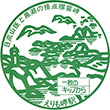 国鉄バスえりも岬駅のスタンプ