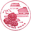上毛電鉄中央前橋駅のスタンプ