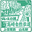 上信電鉄山名駅のスタンプ