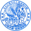 JR城崎温泉駅のスタンプ