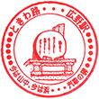 JR広野駅（福島県）のスタンプ