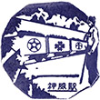 JR神威駅のスタンプ
