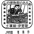 JR伊野駅のスタンプ
