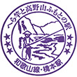 JR橋本駅(和歌山県)のスタンプ