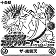 JR十条駅のスタンプ