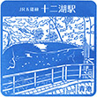 JR十二湖駅のスタンプ