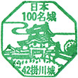 Kakegawa Castle stamp