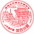 JR加古川駅のスタンプ