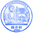 JR鎌倉駅のスタンプ