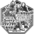 JR亀有駅のスタンプ