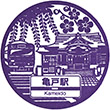 JR亀戸駅のスタンプ