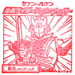 仮面ライダースタンプラリー 斬月 メロンアームズのスタンプ