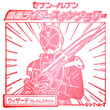 仮面ライダーウィザード フレイムスタイルのスタンプ
