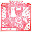 仮面ライダーバースのスタンプ