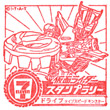 仮面ライダードライブ タイプスピード モンスターのスタンプ