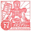 仮面ライダードライブ タイプワイルド ダンプのスタンプ