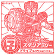 仮面ライダードライブ タイプワイルド ドクターのスタンプ