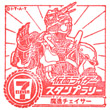 仮面ライダースタンプラリー2015 魔進チェイサーのスタンプ
