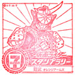 仮面ライダースタンプラリー2015 鎧武 オレンジアームズのスタンプ
