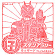 仮面ライダーウィザード フレイムスタイルのスタンプ