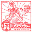 仮面ライダースタンプラリー2015 フォーゼ ベースステイツのスタンプ
