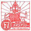 仮面ライダースタンプラリー2015 フォーゼ コズミックステイツのスタンプ
