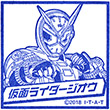 仮面ライダージオウ スタンプラリー 仮面ライダージオウのスタンプ