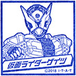 仮面ライダージオウ スタンプラリー 仮面ライダーゲイツのスタンプ