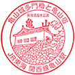 JR亀山駅のスタンプ
