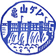 亀山観光案内所のスタンプ