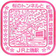 JR上磯駅のスタンプ