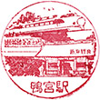 JR鴨宮駅のスタンプ