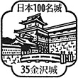 Kanazawa Castle stamp