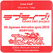 ラブライブ！のスタンプ